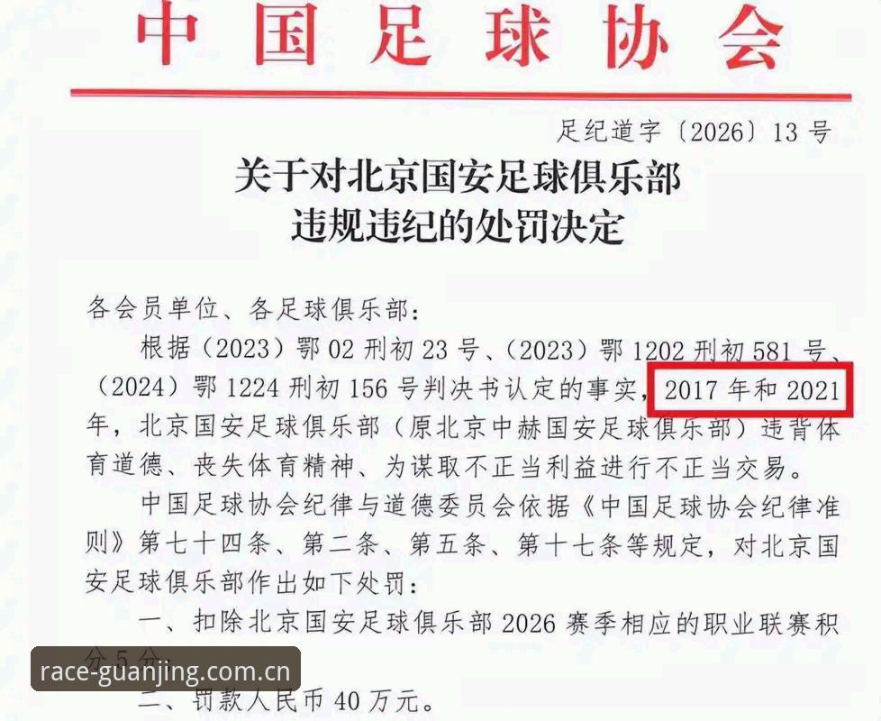 揭秘足坛反腐风暴：中国足协第三批禁足名单背后的震撼真相