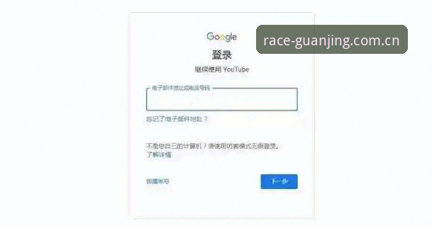 冠竞体育平台登录操作教程：从注册到投注全流程指南